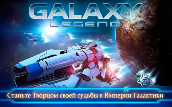 Galaxy-legend