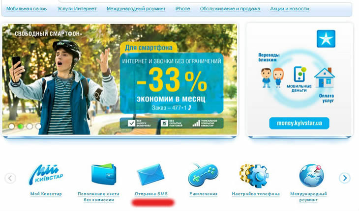 отправить смс