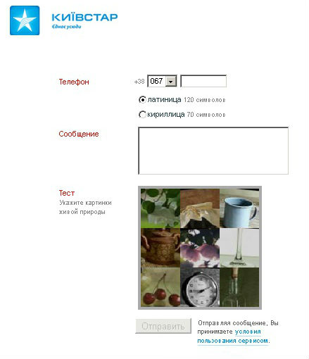 смс сообщение