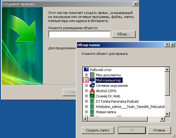 создание ярлыка