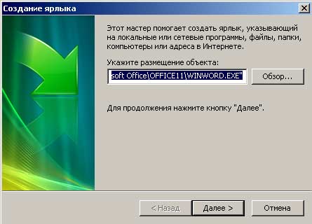 создание ярлыка