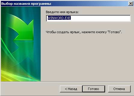 выбор название программы