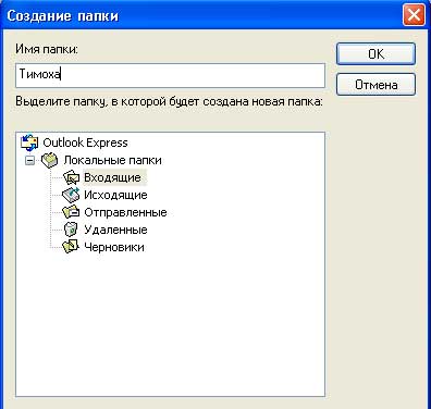 создание папки