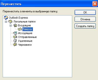 переместить