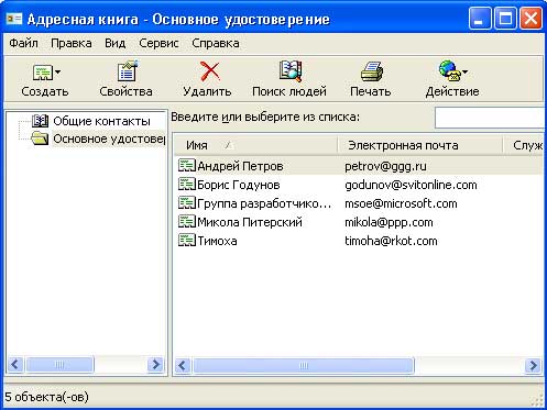 адресная книга