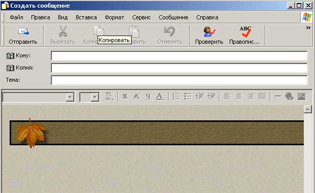 создать сообщение