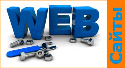 создание сайта