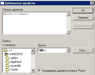добавление шрифтов