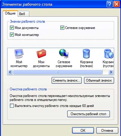 рабочий стол