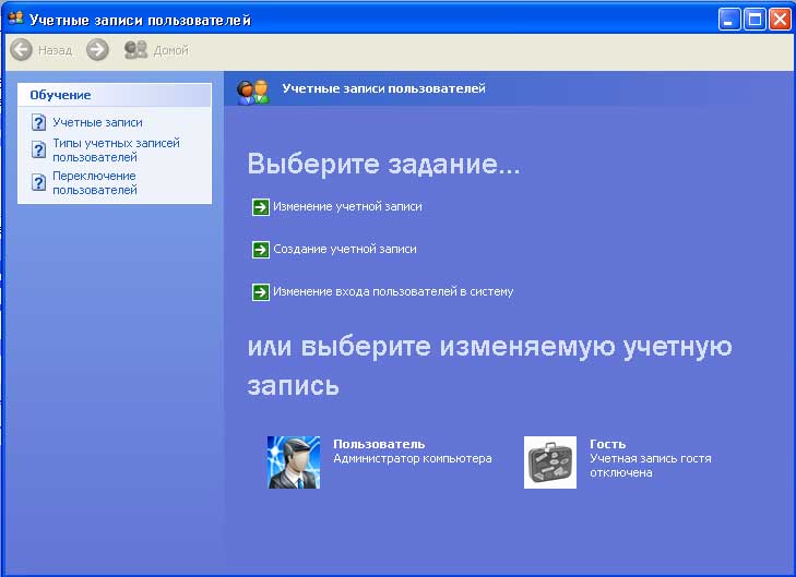 учетные записи