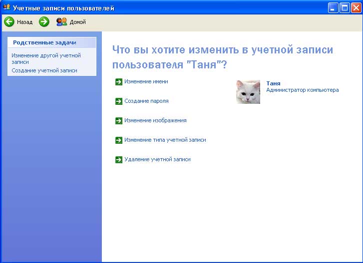 учетные записи