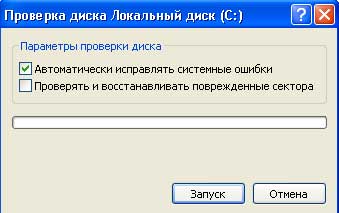 проверка диска