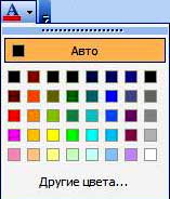 цвет шрифта