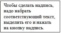 надпись
