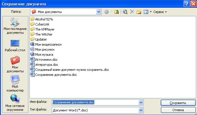 сохранение