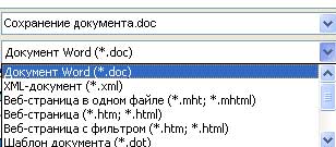 сохранение