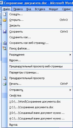 сохранение