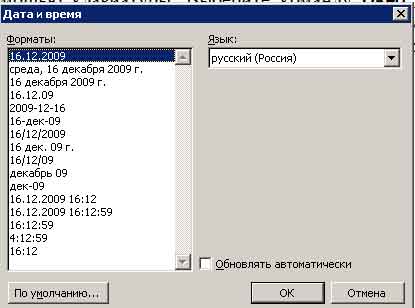 дата и время