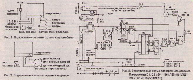 Схема охранного устройства