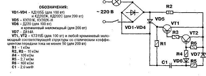 Вечная лампочка. Схема.